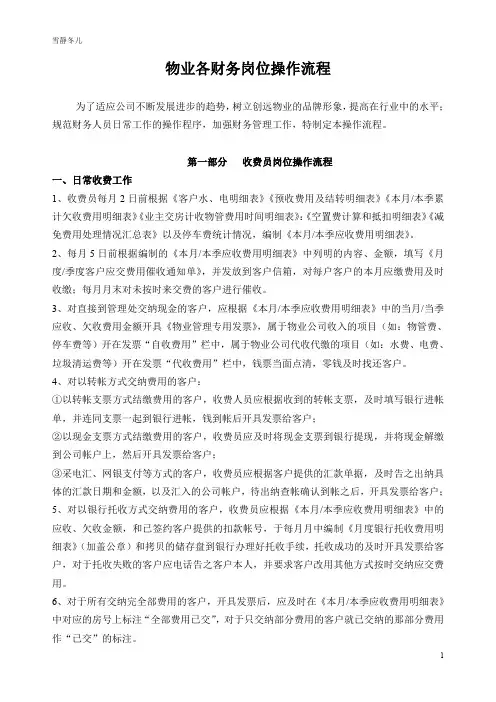 物业公司各财务岗位业务操作指南