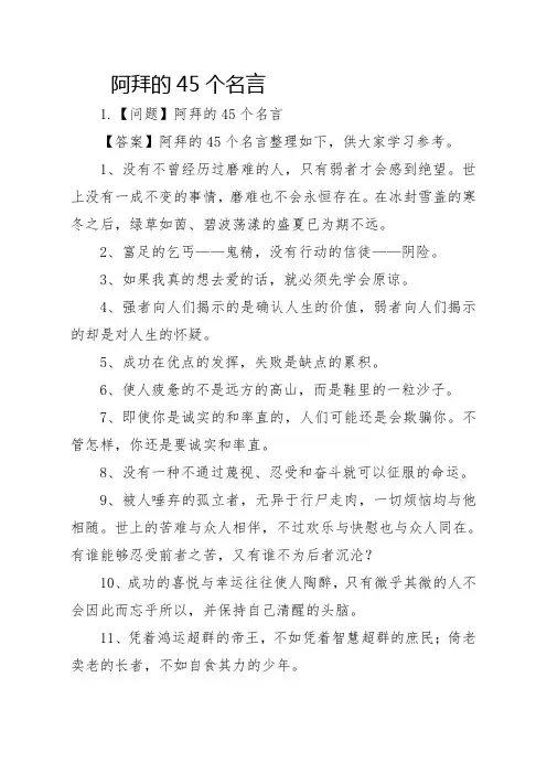 阿拜的45个名言