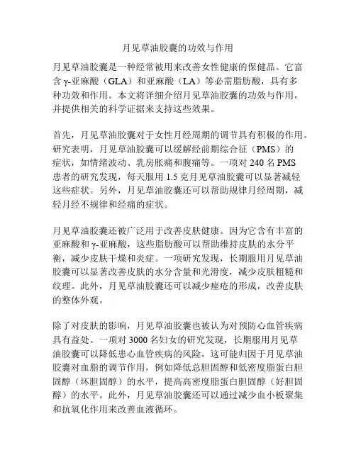 月见草油胶囊的功效与作用
