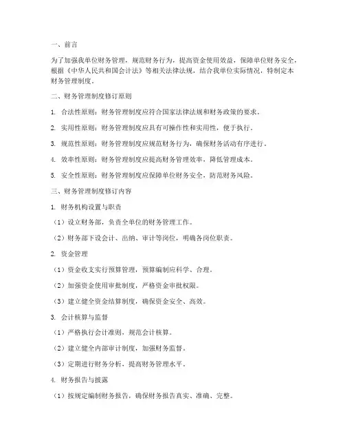 全面修订财务管理制度