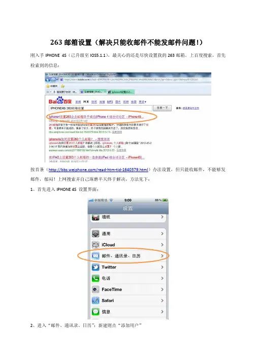 263邮箱设置(解决只能收邮件不能发邮件问题)