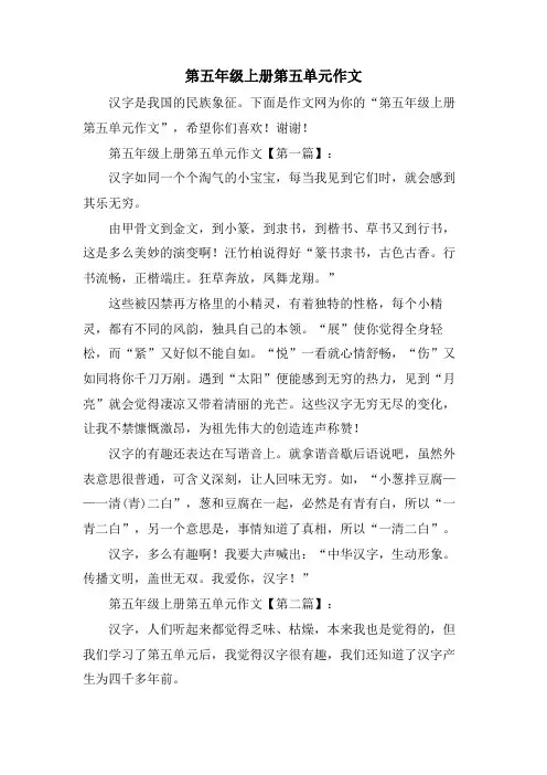 第五年级上册第五单元作文