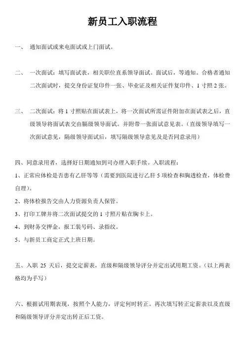 新员工面试流程