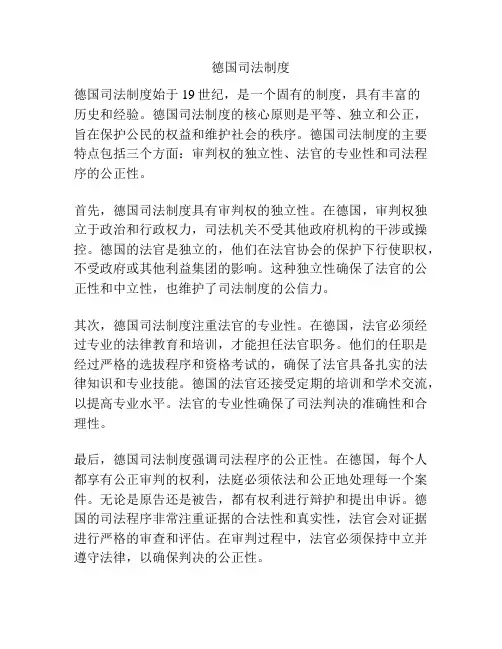 德国司法制度