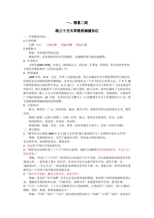 部编版八年级上册语文第一单元知识清单(1)