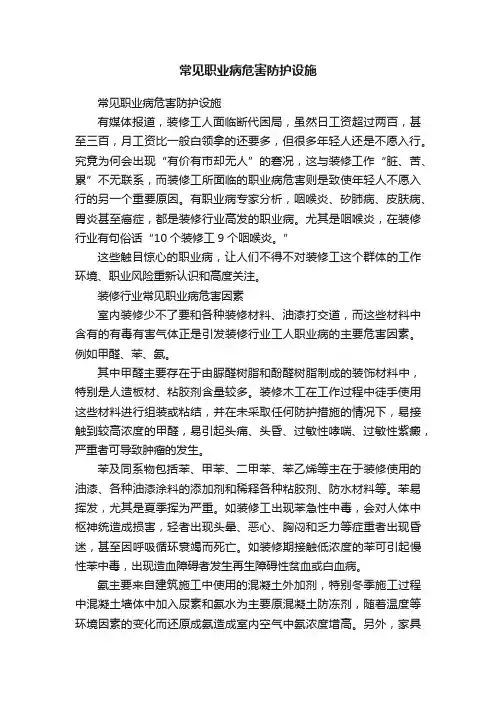 常见职业病危害防护设施