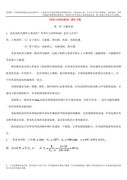电机及电力拖动课后习题答案