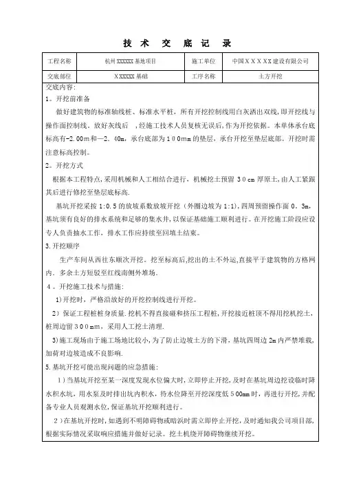 土方开挖技术交底记录2