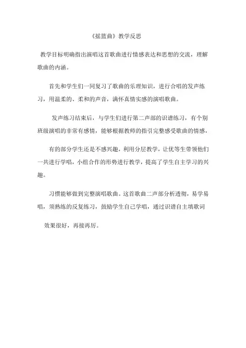 《摇篮曲》教学反思 4