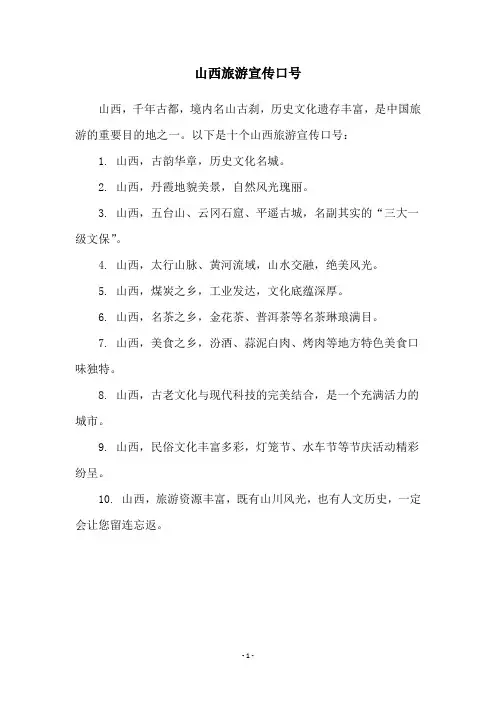 山西旅游宣传口号