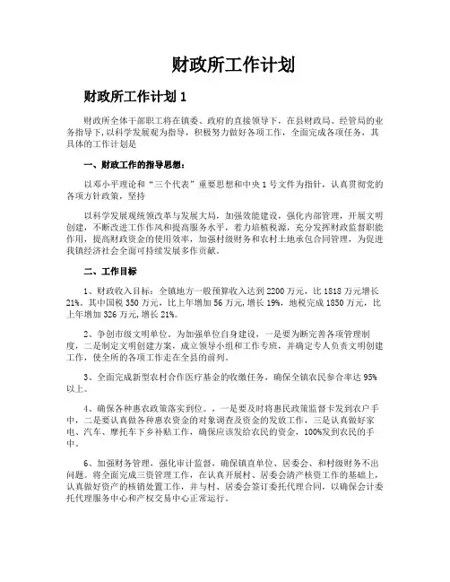 财政所工作计划