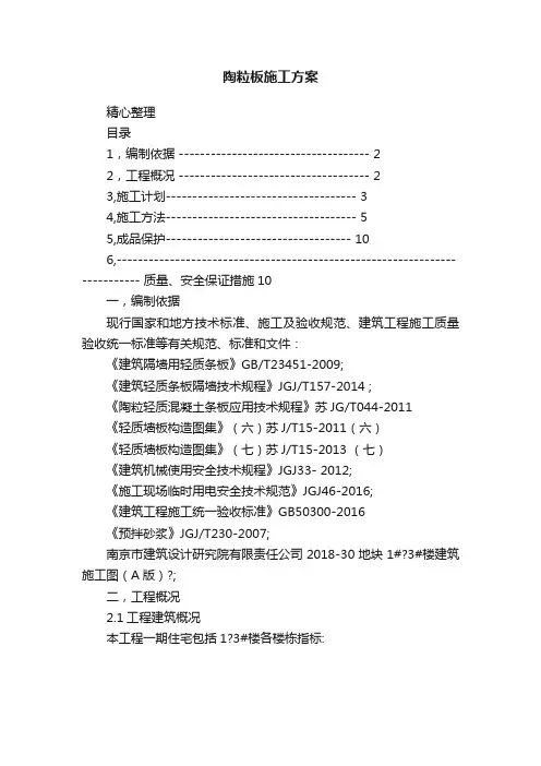 陶粒板施工方案