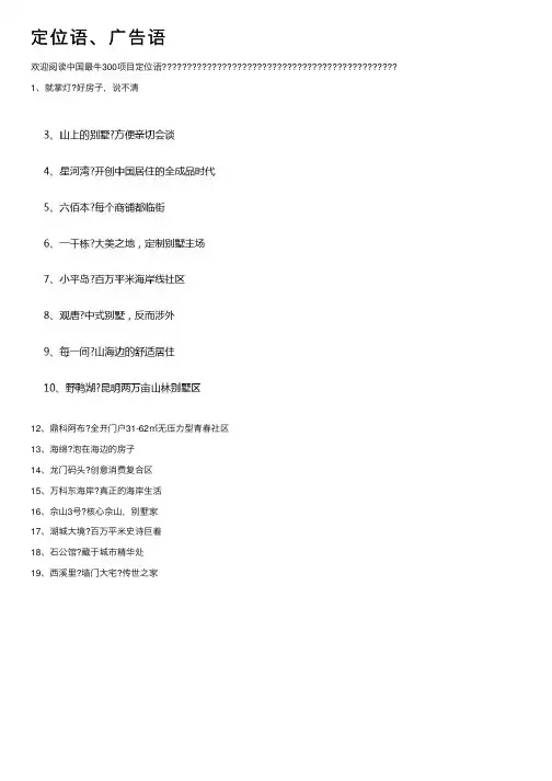 定位语、广告语