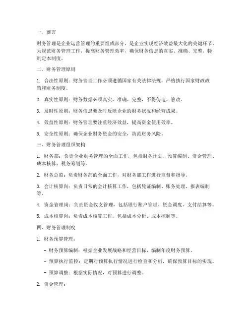 财务管理制度及工作流程