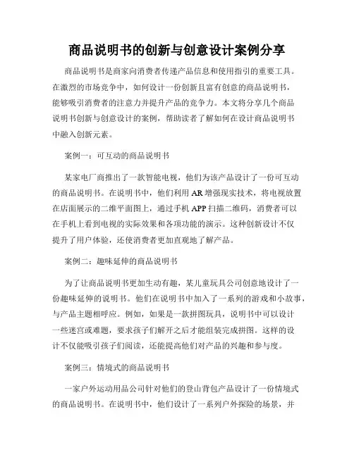 商品说明书的创新与创意设计案例分享