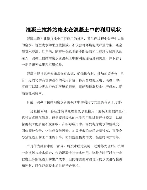 混凝土搅拌站废水在混凝土中的利用现状