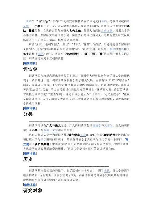 训诂学