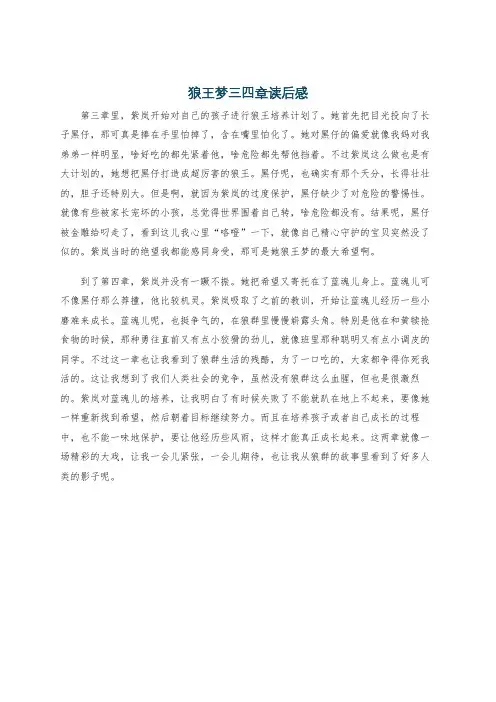 狼王梦三四章读后感