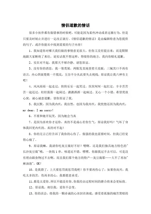 情侣道歉的情话