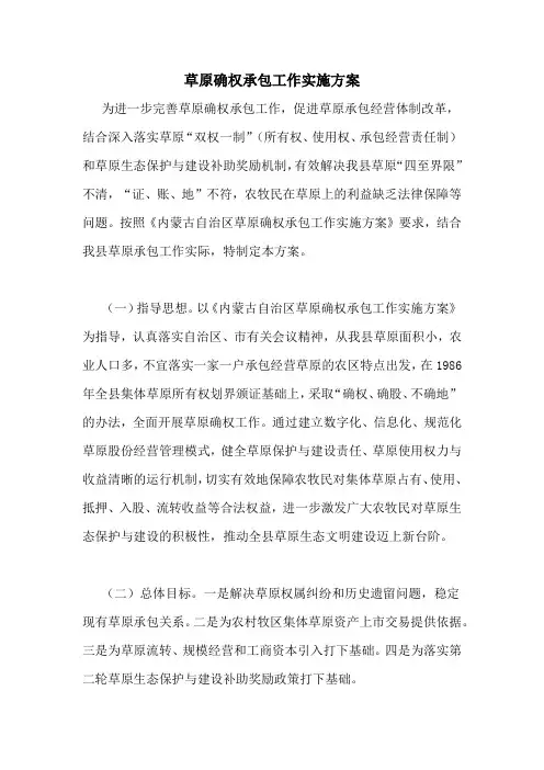 草原确权承包工作实施方案