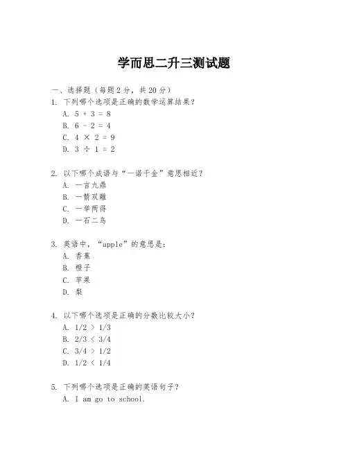 学而思二升三测试题