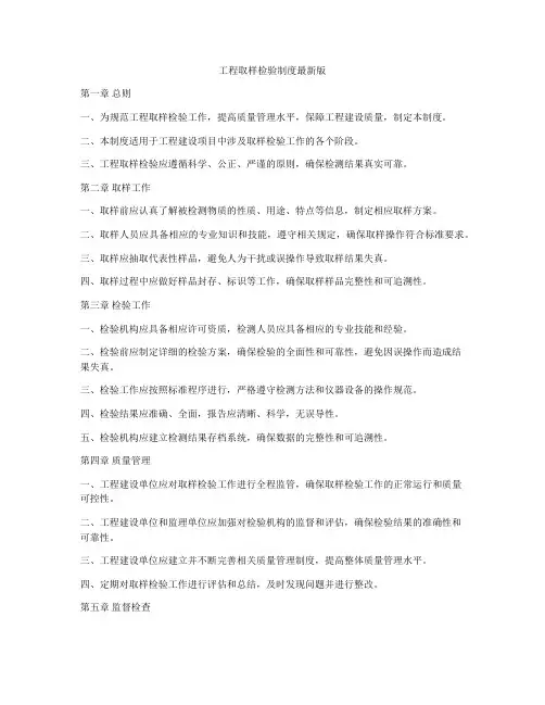工程取样检验制度最新版