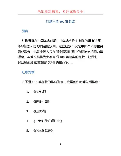 红歌大全100首老歌