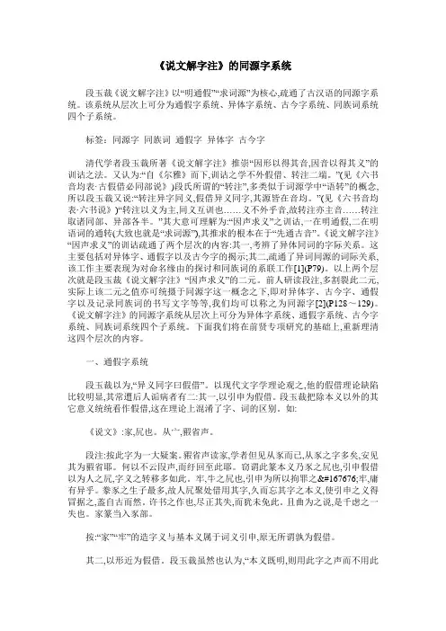 《说文解字注》的同源字系统