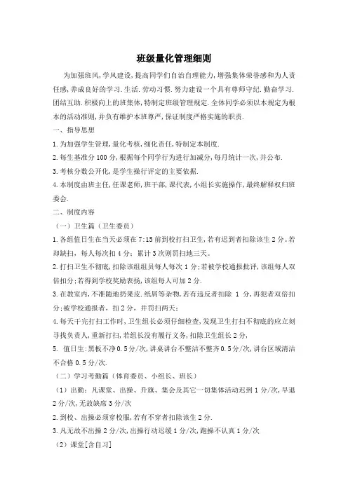 初中班级量化管理细则