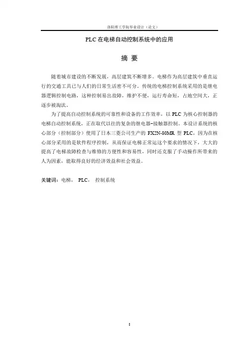 PLC在电梯自动控制系统中的应用