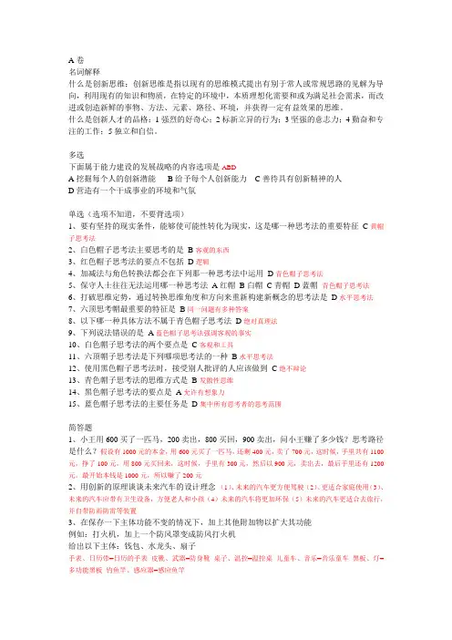 科技创新期末考试部分试题