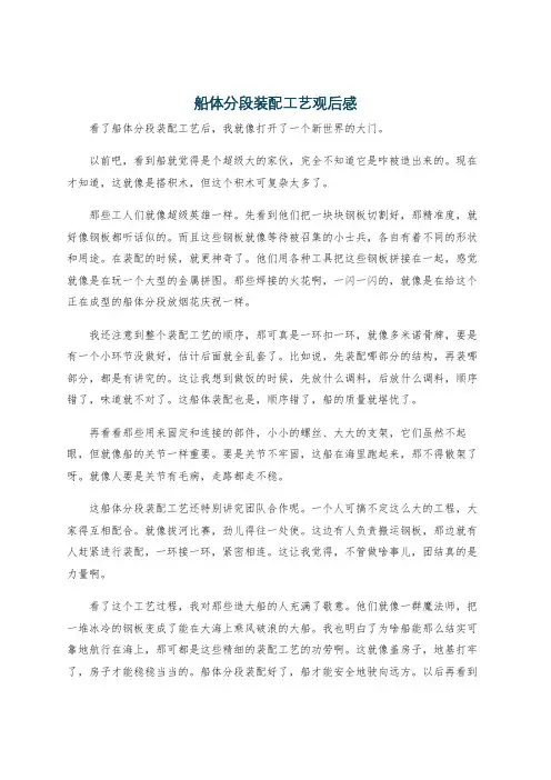 船体分段装配工艺观后感