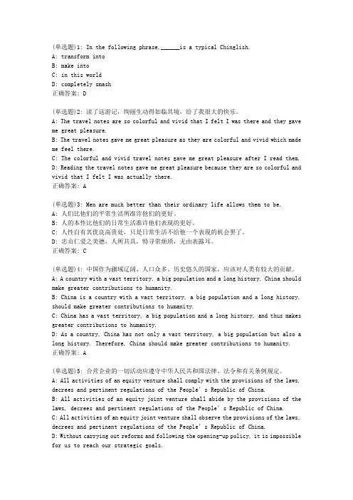 东师《英汉翻译》20春在线作业2答案77248