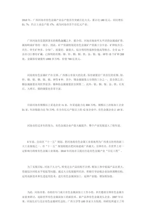 河池