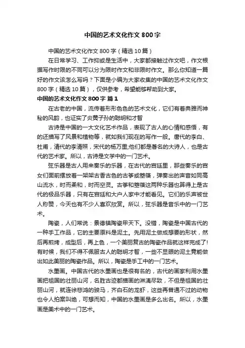 中国的艺术文化作文800字
