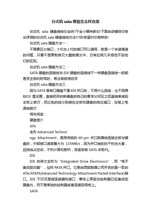 台式机sata硬盘怎么样连接