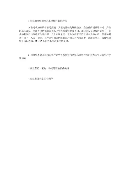 论网络经济时代企业管理变革趋势