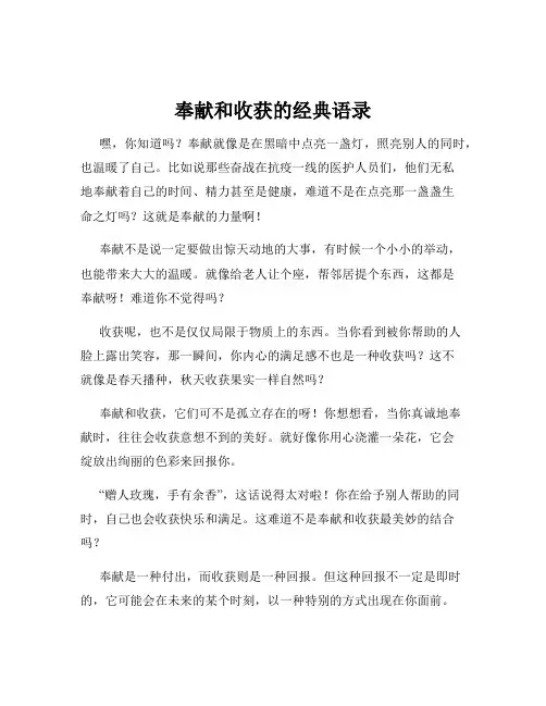 奉献和收获的经典语录