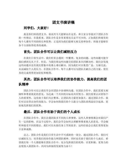 团支书演讲稿
