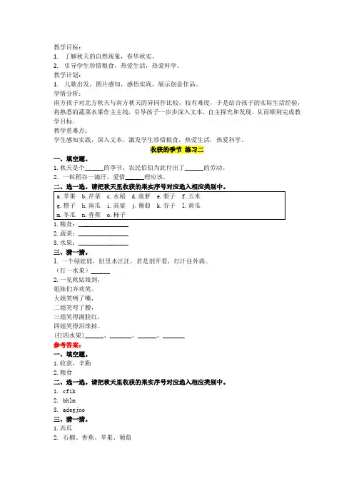 小学二年级品德与生活      7《秋天的收获》教学设计