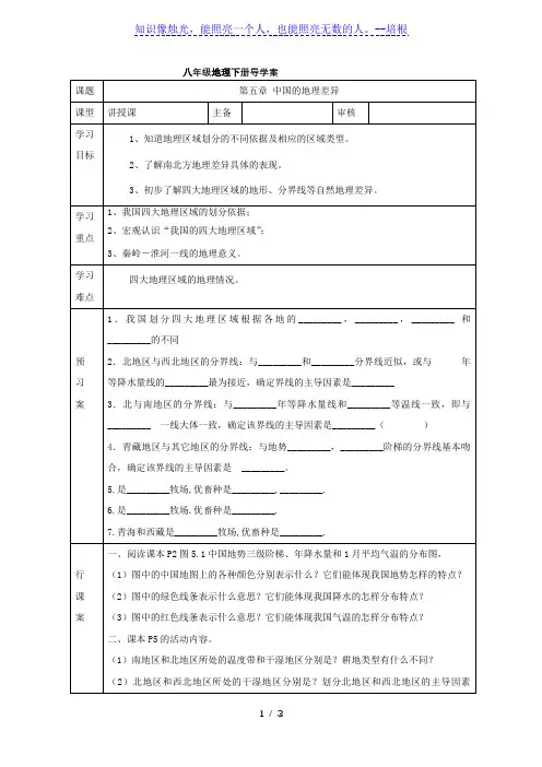 人教版八年级地理下册 导学案：第五章 中国的地理差异