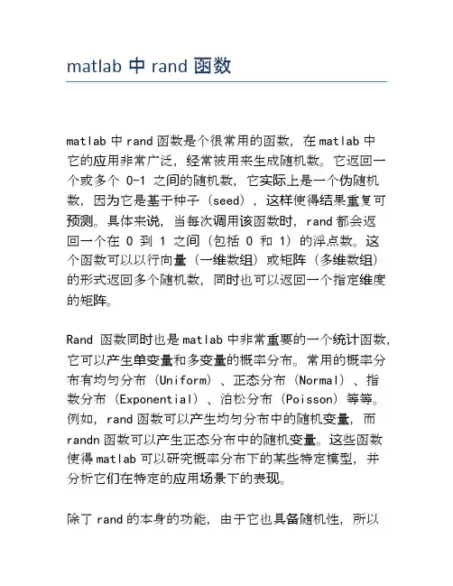 matlab中rand函数