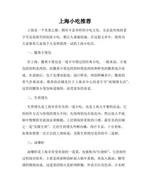 上海小吃推荐