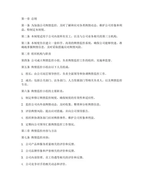 公司舆情监控系统管理制度