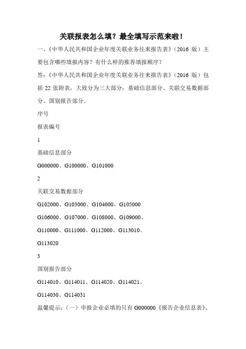 关联报表怎么填？最全填写示范来啦!.doc