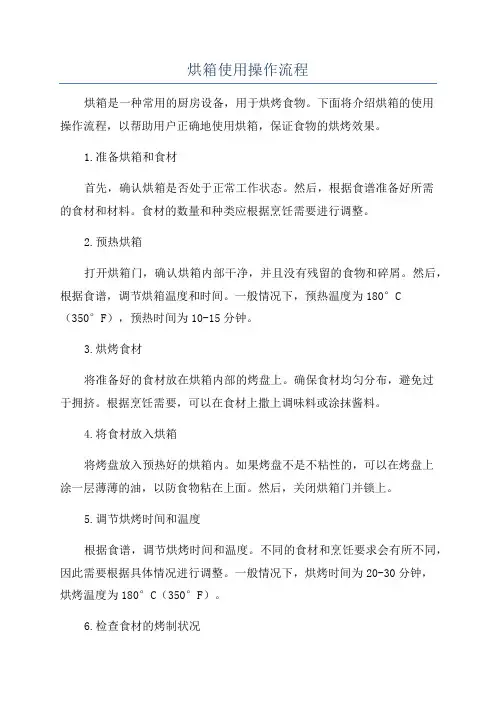 烘箱使用操作流程