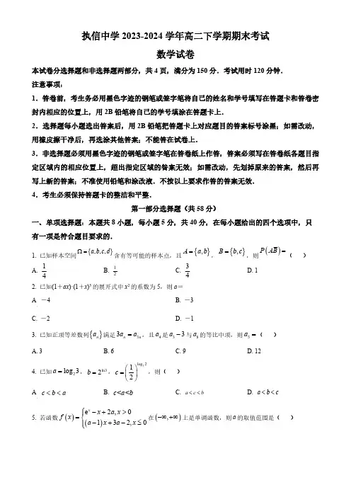 广东省广州市执信中学2023-2024学年高二下学期期末考试数学试卷(含答案)