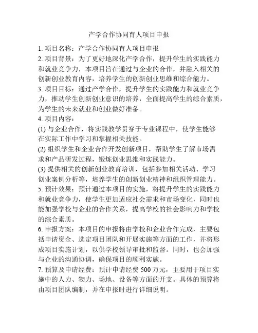 产学合作协同育人项目申报