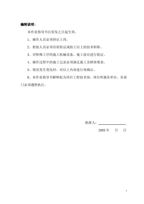 粉喷桩作业指导书