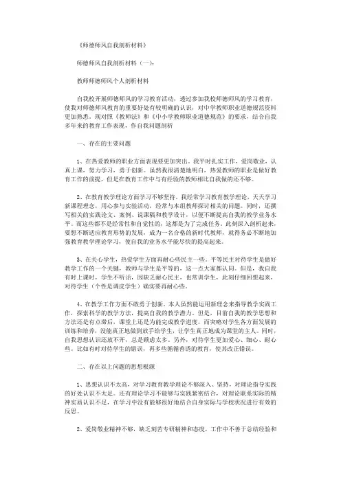 师德师风自我剖析材料12篇
